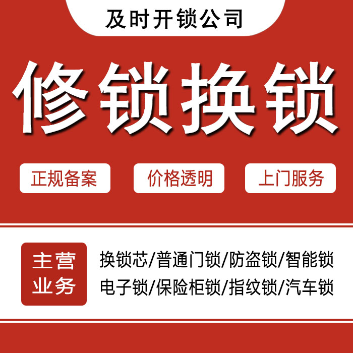 汉中洋县24小时上门 [开锁换锁修锁] 防盗门·保险柜·汽车锁